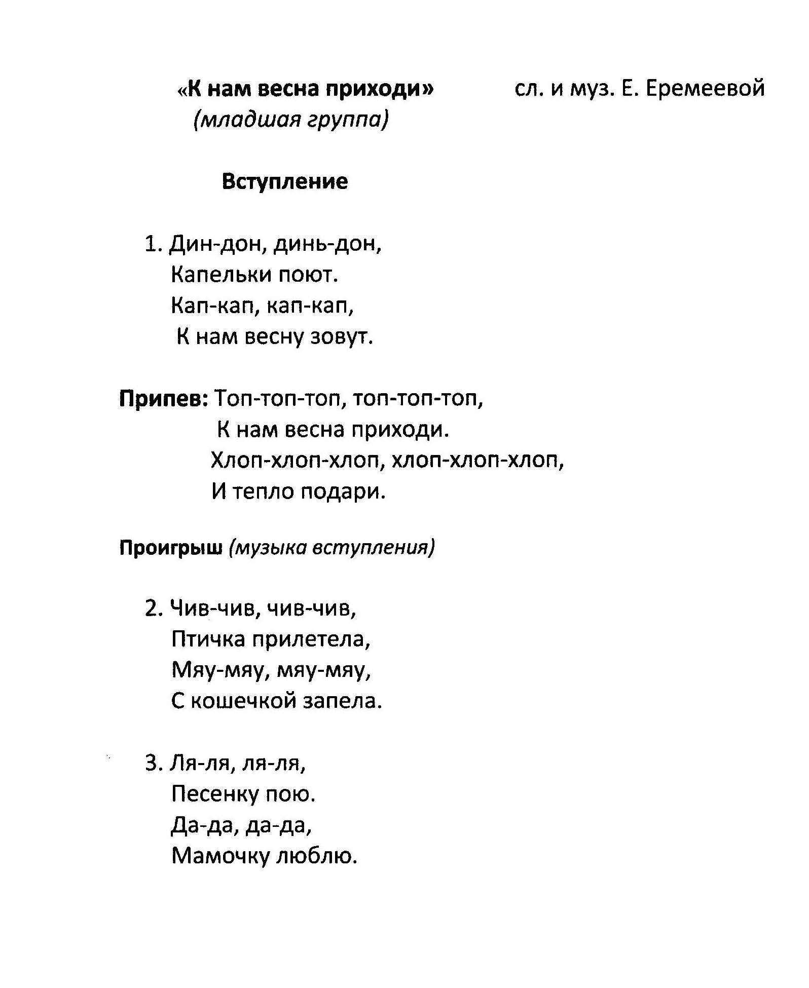 Песенки о весне и любимой мамочке для детей! — МБДОУ — №2 «Ягодка»